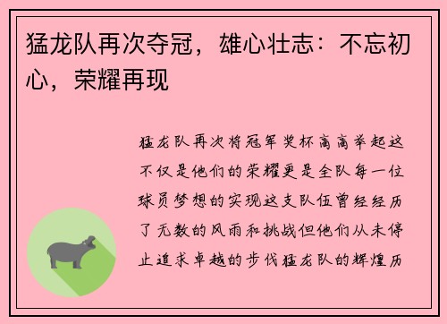 猛龙队再次夺冠，雄心壮志：不忘初心，荣耀再现