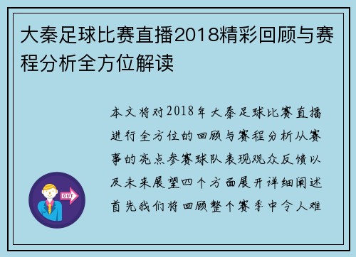 大秦足球比赛直播2018精彩回顾与赛程分析全方位解读